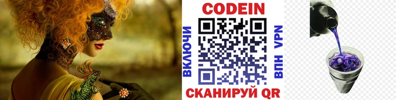 Codein Purple Drank  Купить закладки  Приозерск 